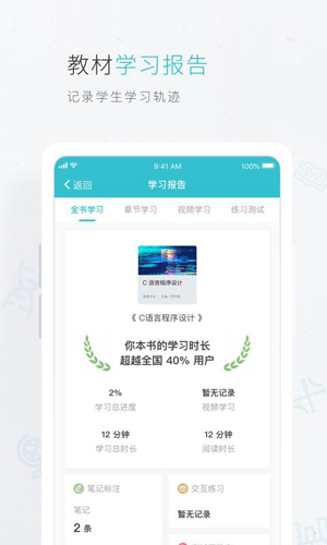 云教材app截图3