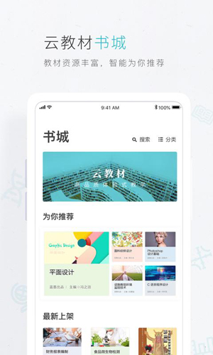 云教材app截图4