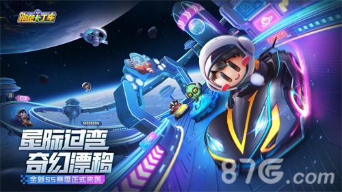 《跑跑卡丁车官方竞速版》星际过弯