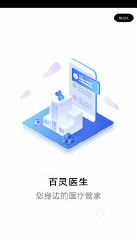 百灵医生app截图2