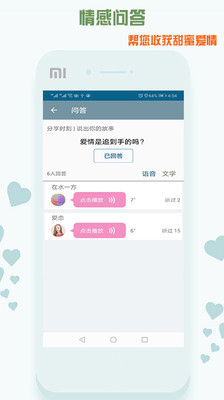 同城伊恋app截图3