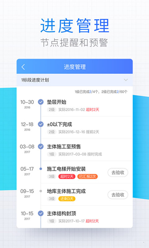 明源移动质检app截图2