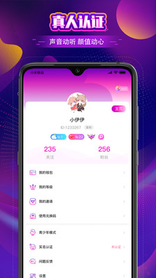 音梦语音app截图4