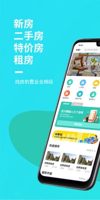 找房豹app截图1