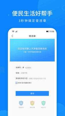 掌上天津app截图2