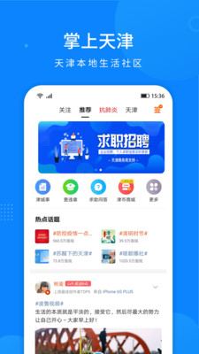 掌上天津app截图4