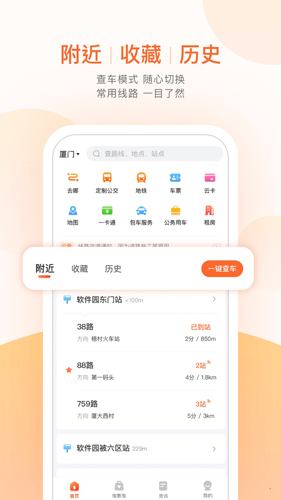 掌上出行app截图2