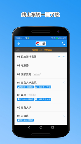 青岛公交查询app截图2