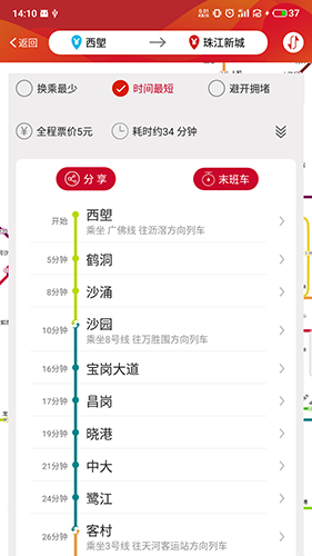 广州地铁官方APP截图2