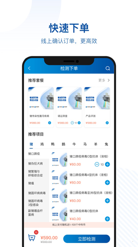 中科名兽医app截图2