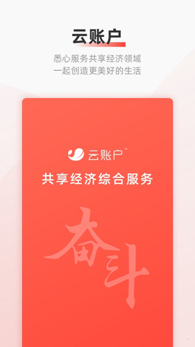 云账户app截图1