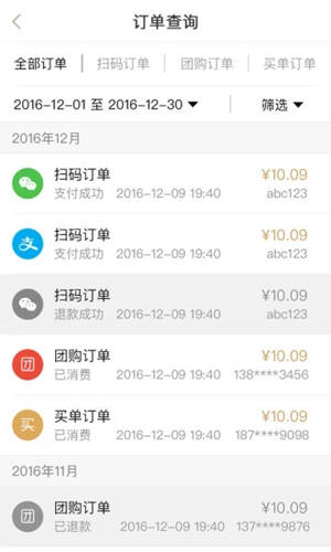 丰收家商户版截图3