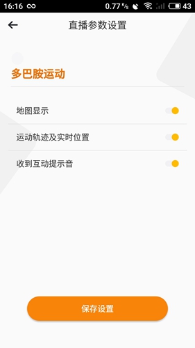 多巴胺运动app截图1