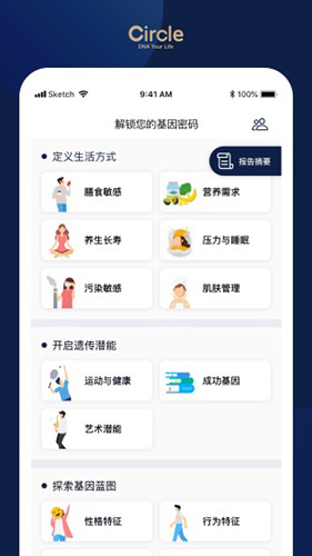 圆基因app截图5