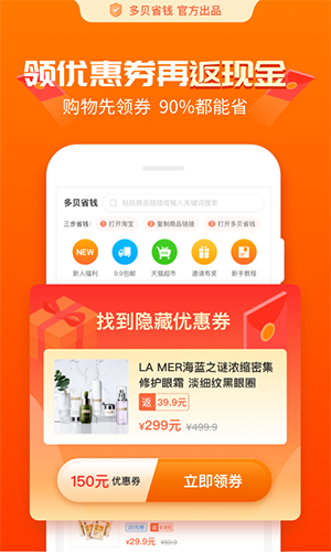 多贝省钱app截图2