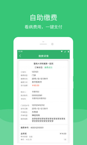 广东云医院app截图5