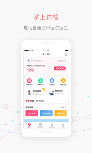 掌上体检app截图1