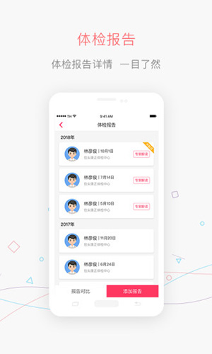 掌上体检app截图3