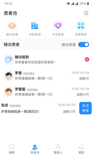 荟医医生app截图2