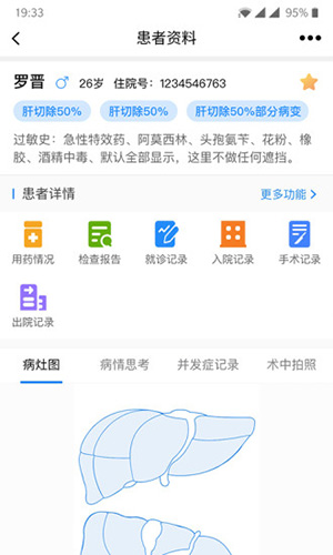 荟医医生app截图3