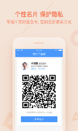 平安好医生医生版(改名平安健康医生版)截图4