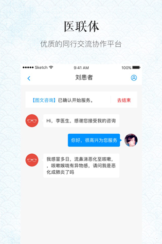 医联邦医生版app截图1