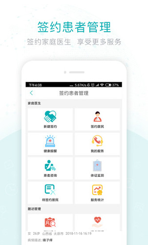 健康山西医生版app截图5