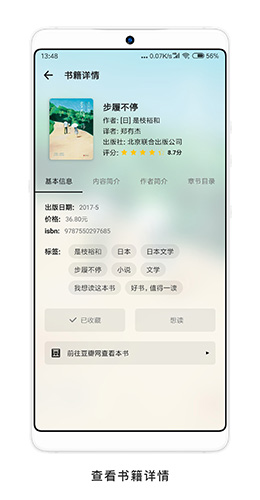 书藏家app截图3