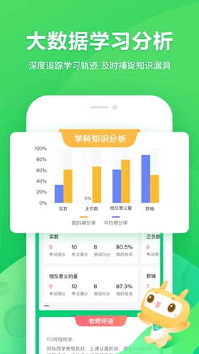 星火网校app截图4