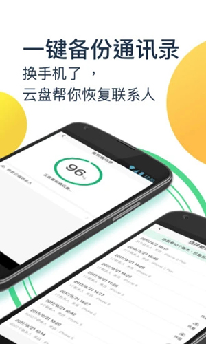 360云盘app(360安全云盘)截图5