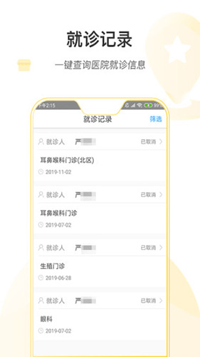 山东省妇幼保健院app截图3