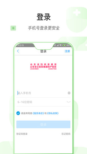 山东省妇幼保健院app截图4