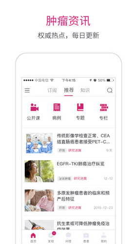 肿瘤医生app截图1