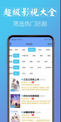 超级影视大全app截图2