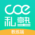 COE私塾教练app