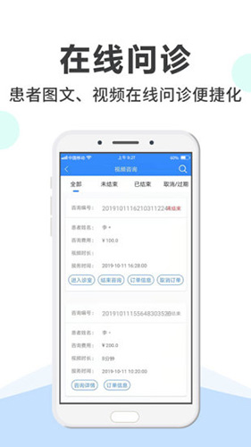 网医医生端app截图2