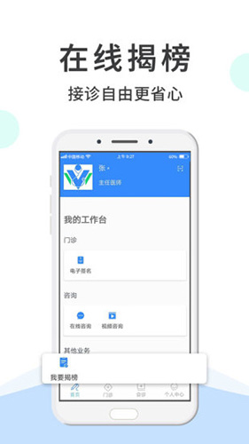 网医医生端app截图4