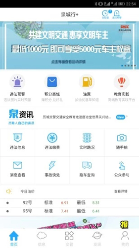 泉城行+app1
