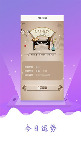 八字算命合婚app截图4