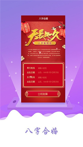 八字算命合婚app截图1