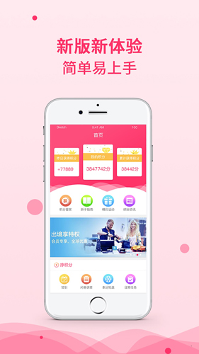 惠积分app截图1