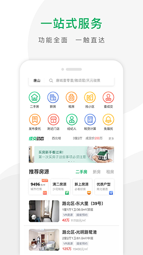 千家找房app截图4