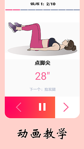 女性健身减肥app截图4