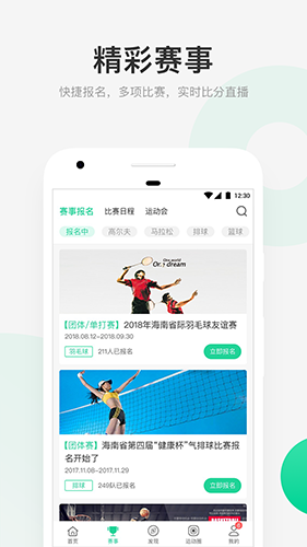 星时代体育app截图3