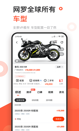 哈罗摩托app(改名摩托范)截图1