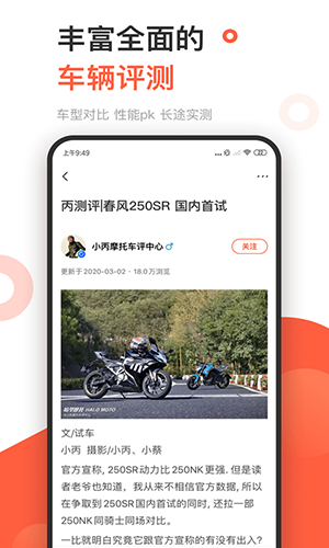 哈罗摩托app(改名摩托范)截图5