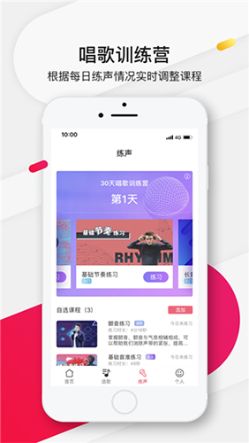 为你选歌学唱歌app截图2