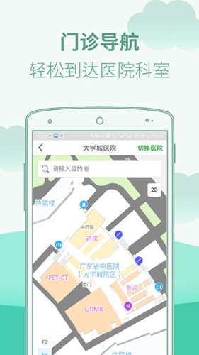 广东省中医院app截图1