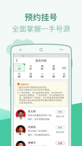 广东省中医院app截图3
