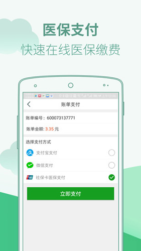 广东省中医院app截图2